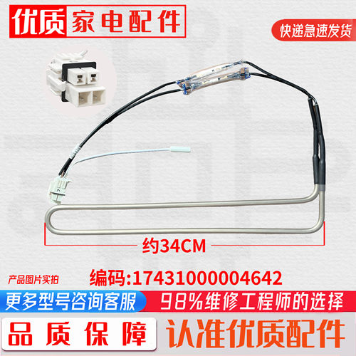 适用美的冰箱化霜加热器 化霜加热管BCD-319/318/320/325/310/316