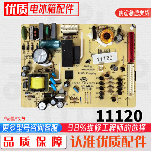 适用美菱冰箱BCD-248WE3CK248WP3BD301WECK主板电脑板电源板11120