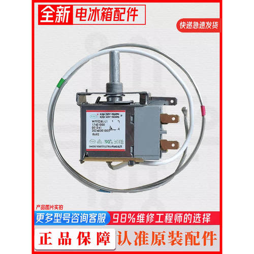 美的冰柜温控器 WPF28E-EX 17431000001341 冰柜开关小天鹅