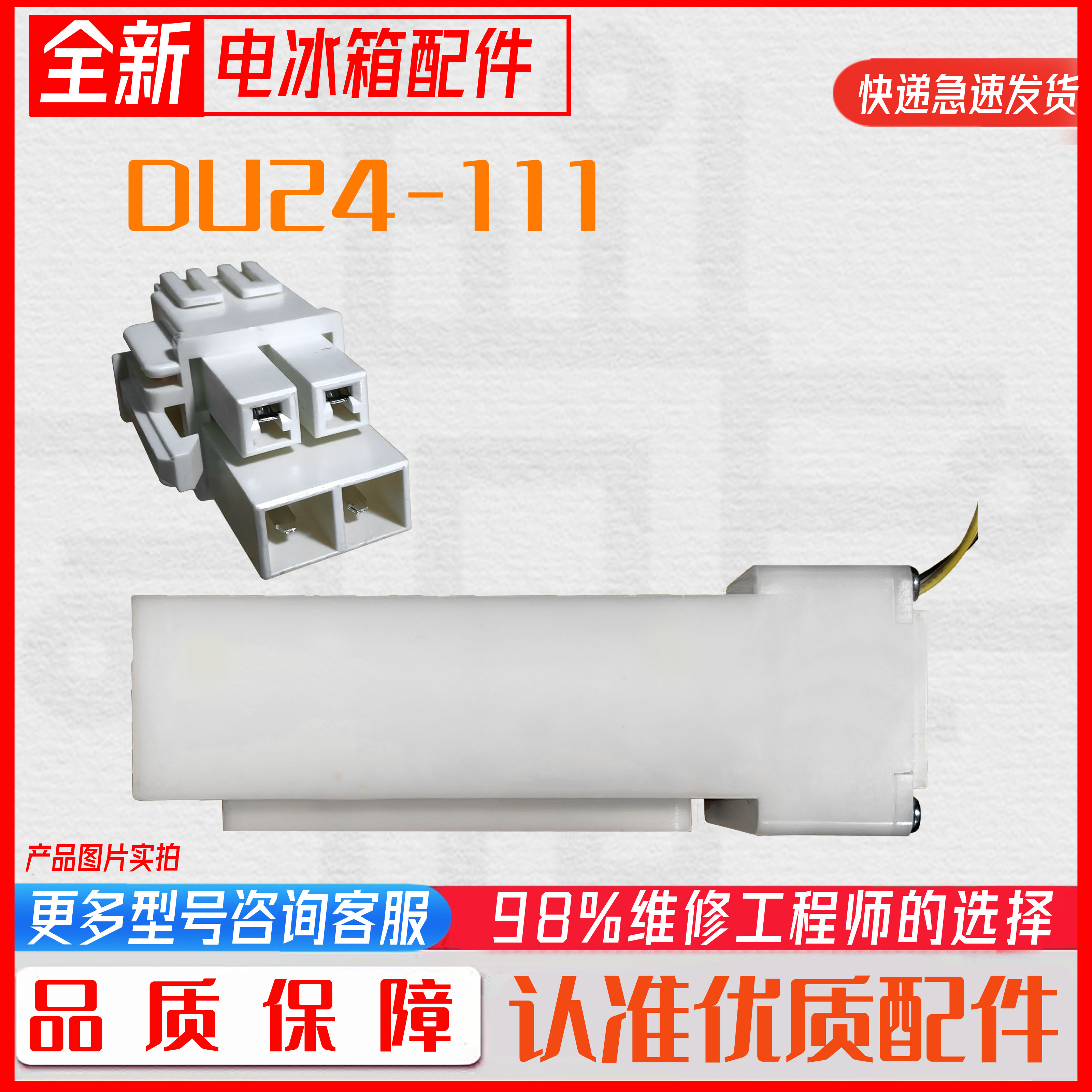 适用于LG奥马三星冰箱电动风门DU24-111 P/N 4901JB1006E DC12V图片