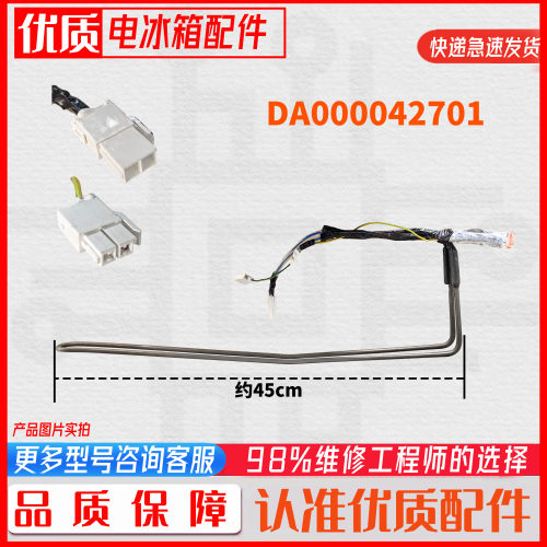 适用于惠而浦冰箱ARF6D8432A 化霜发热管 加热器