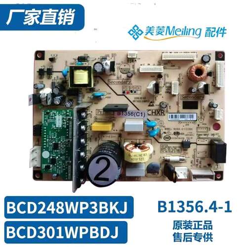 美菱冰箱BCD248WP3BKJ301WPBDJ主板电脑板电源板变频板B1356.4-1