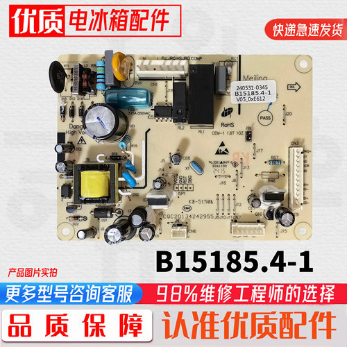适用美菱冰箱BCD-198WECX201WEC主板电脑板电源板控制板B15185.4