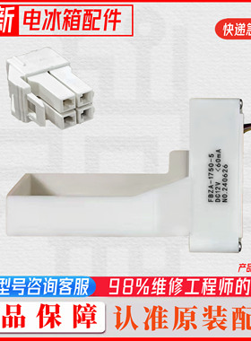 适用于 FBZA-1750-5 海信 容声电冰箱风门开关 DC12V 4根线