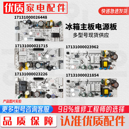 17131000026448/21715/23226/23962适用美的电冰箱冰柜电脑板主板