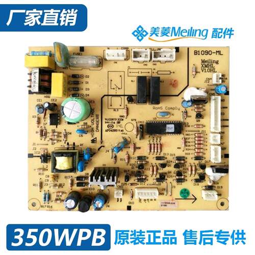 美菱雅典娜冰箱BCD-350WPB电源板主板控制电脑板B1090