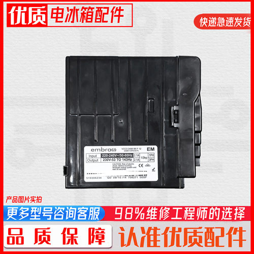 适用海尔冰箱变频板embraco VCC3 2456恩布拉科压缩机驱动板EECON