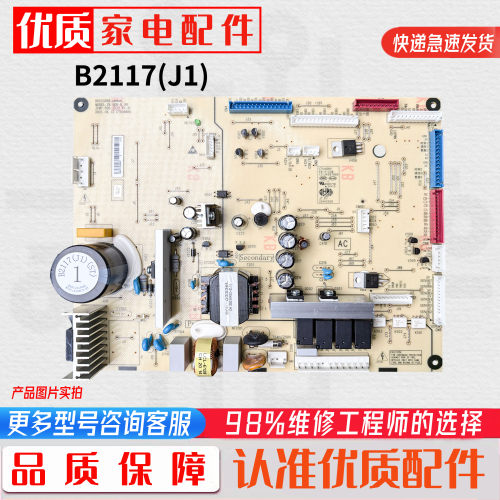 适用于长虹美菱冰箱BCD-508WQ5S冰箱主板电脑电源控制变频板B2117