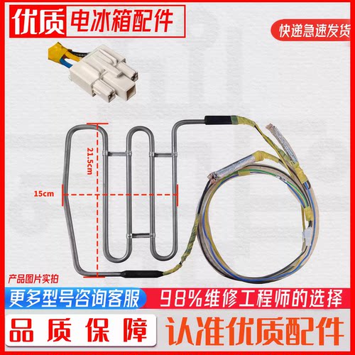 适用于星星冰箱BCD-450WDB/450WDPV/502WTPV化霜加热管加热丝全新