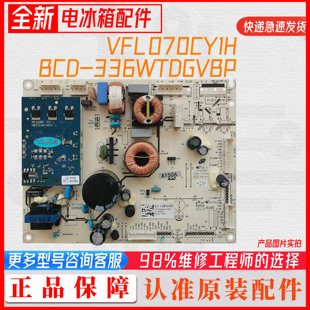 适用海信容声冰箱BCD-336WTDGVBP主板电脑板压缩机型号VFL070CY1H