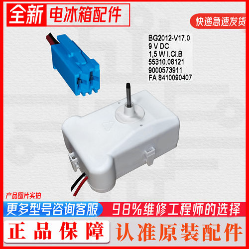 适用西门子冰箱BCD-306/321W(KG32HS)冰箱风机风扇冷冻室9V电机