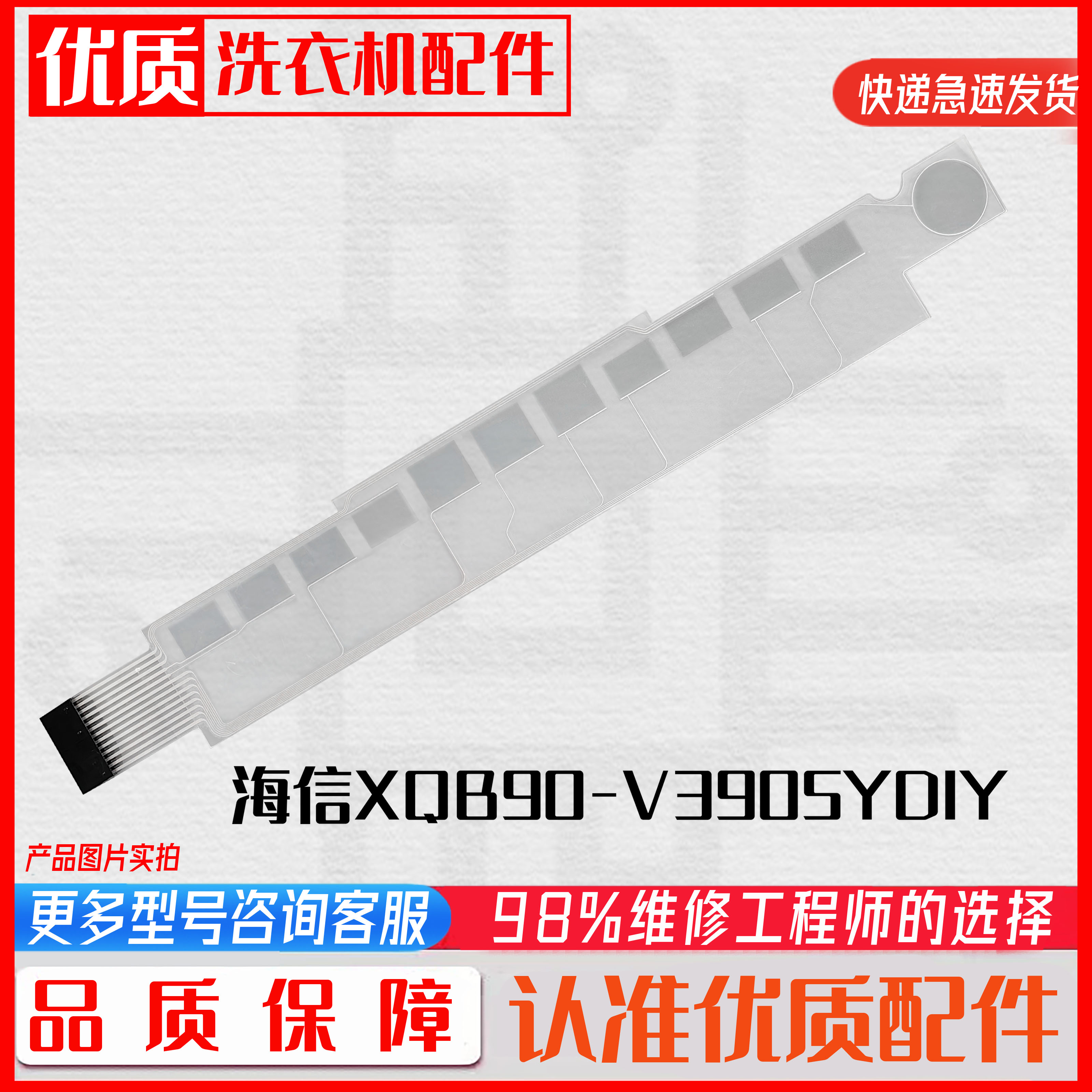 适用于海信全自动波轮洗衣机XQB90-V3905YDIT操作按键面板配件图片