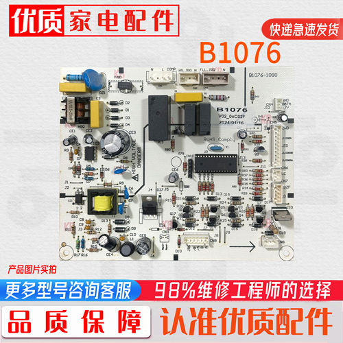 适用伊莱克斯冰箱B1076-ML MLK1007主板电源板电脑版电源板主控板