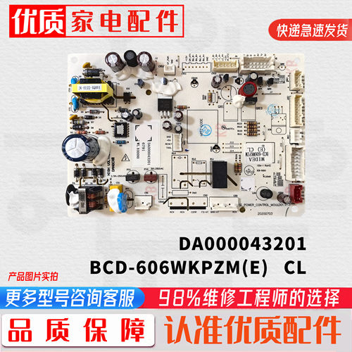 适用于美的冰箱BCD-606WKPZM(E)CL主板电脑板电源板控制板线路板