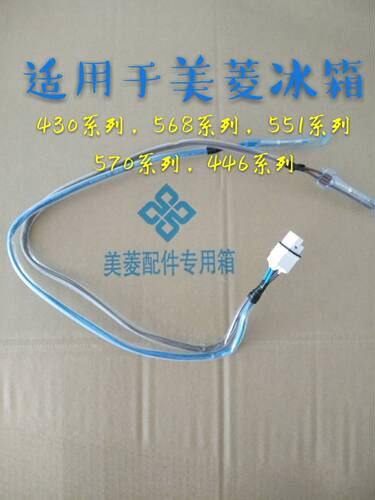 美菱雅典娜冰箱配件温度熔断器.化霜保险丝B1385.4-14（A1）