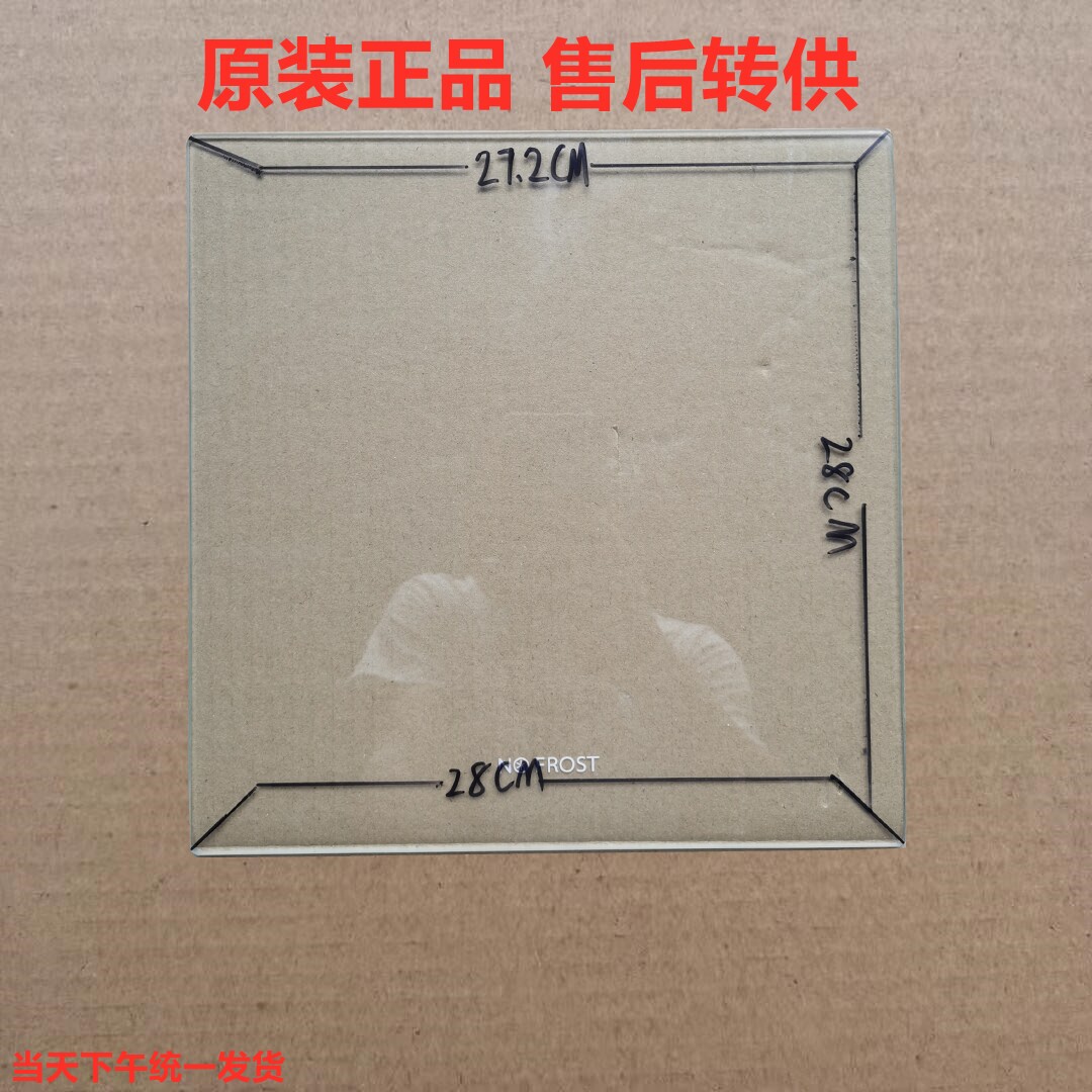 美菱冰箱玻璃隔板冷冻BCD-430WUP9等十字对开门系列钢化玻璃