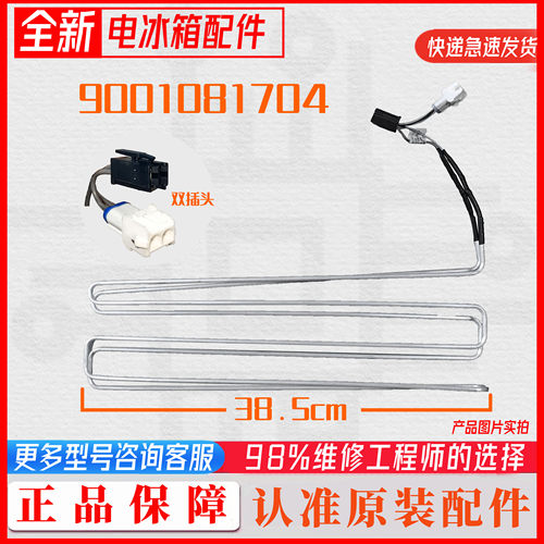 适用西门子冰箱BCD-610W/KA92系列 冷藏冷冻化霜加热器 发热管 丝