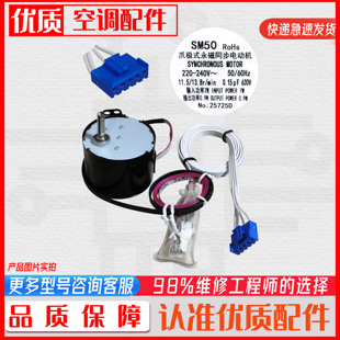 适用于松下空调柜机风口升降门同步电机SM50马达7W