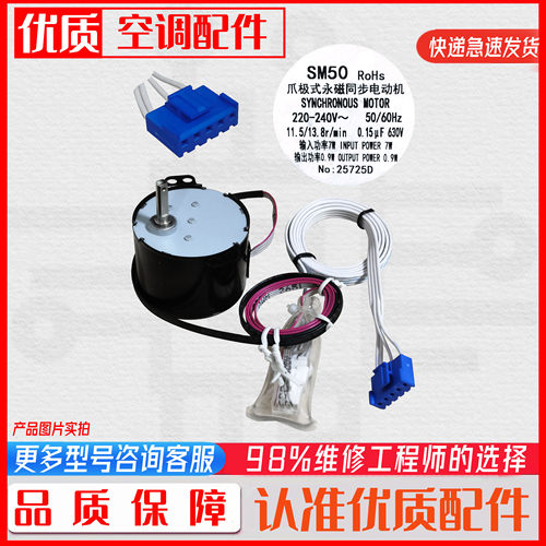 适用于松下空调柜机风口升降门同步电机SM50马达7W