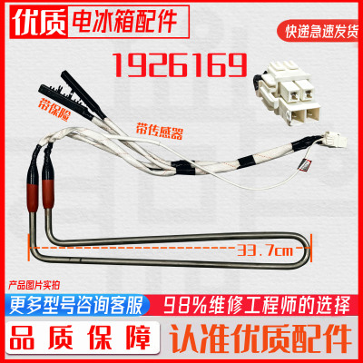 适用海信容声冰箱BCD-558WD11HPA化霜加热管器丝559/556全新配件