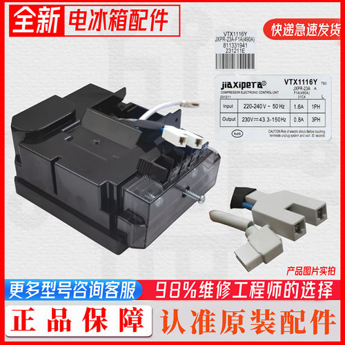 适用西门子冰箱变频板VTX1116y