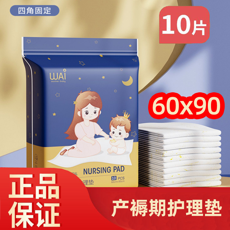 哇爱产褥垫产妇专用医用一次性产后护理垫大号尿垫60×90成人老人 孕妇装/孕产妇用品/营养 看护垫/一次性床垫 原图主图