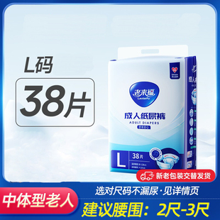 老人用尿片成年人中老年尿不湿专用大号L码 老安康成人纸尿裤 男女