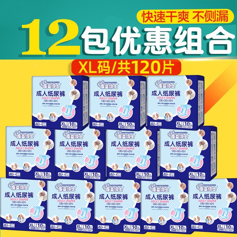 康益博士成人纸尿裤XL大号男女老人用L码产妇老年尿不湿大码12包