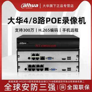 大华网络4/8路POE硬盘录像机H.265高清主机1104HC-P-HDS3/1108HC-