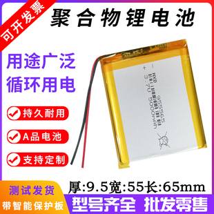 3.7V锂电池可充电定制大容量5000mah通用955465聚合物电芯955565
