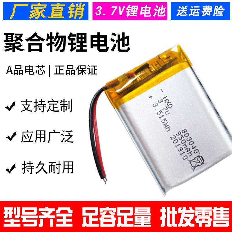 803040通用小钢炮插卡音箱3.7V聚合物锂电池950mAh大容量充电电池