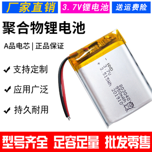 803040通用小钢炮插卡音箱3.7V聚合物锂电池950mAh大容量充电电池