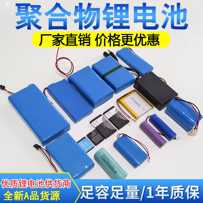 专业定制定做聚合物锂电池