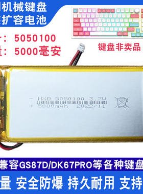 机械无线蓝牙键盘电池3.7v大容量锂电池5050100高斯gs87dDK67PRO