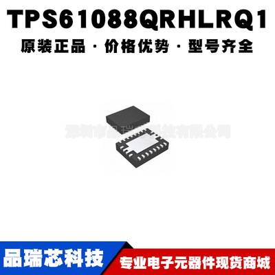 TPS61088QRHLRQ1 丝印S61088Q VQFN20车级开关稳压IC 提供BOM配单