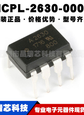 HCPL-2630-000E DIP8 高CMR高速TTL兼容光电耦合器黑色集成电路IC