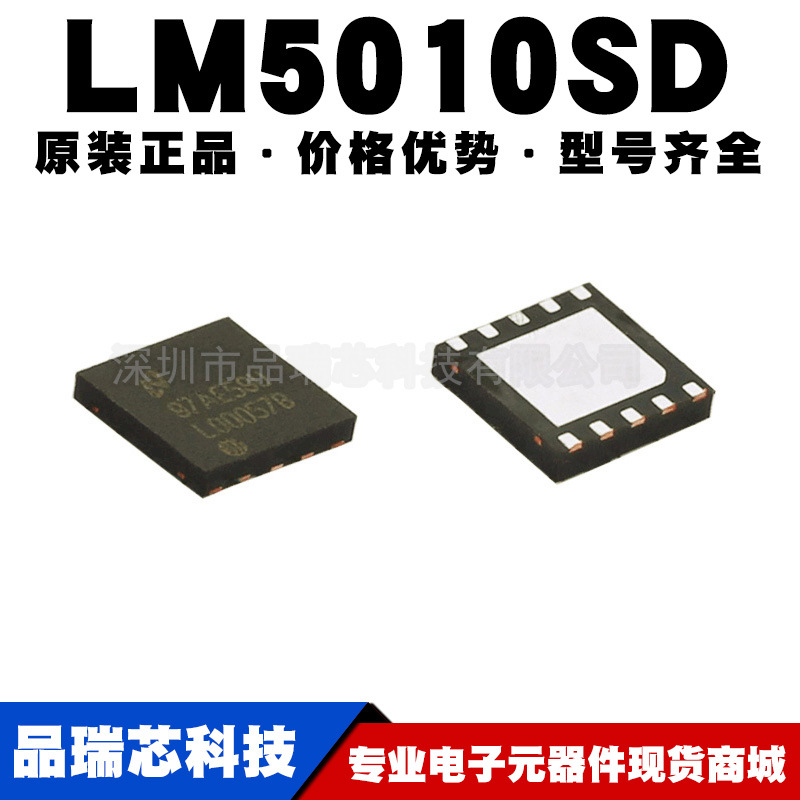 LM5010SDX/NOPB 封装WSON-10 丝印L00057B 开关稳压器提供BOM配单