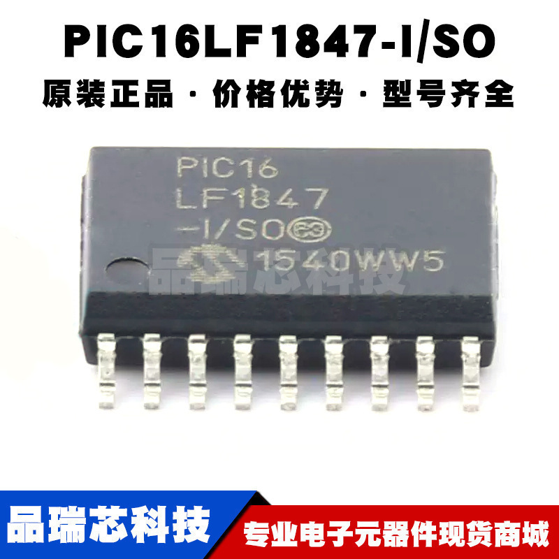 PIC16LF1847-I/SO SOP18 MCU单片机 8位微控制器芯片 全新原装