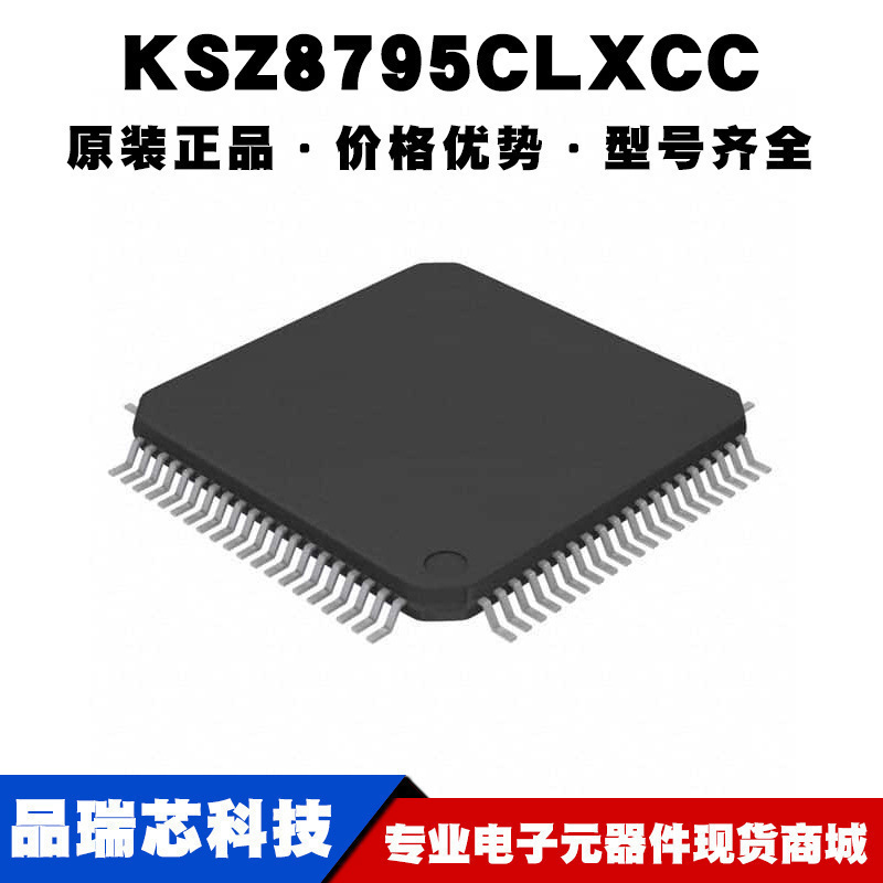 KSZ8795CLXCC LQFP80 以太网控制器芯片 五端口百兆交换机集成IC