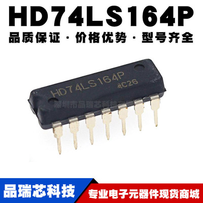 HD74LS164P 位移寄存器 芯片 逻辑IC 直插DIP-14  全新现货