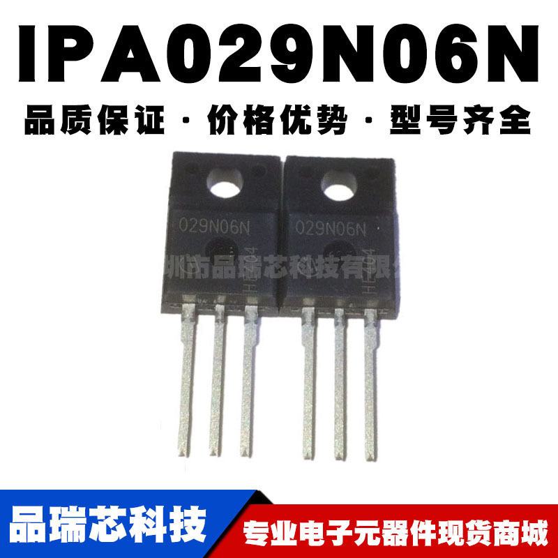 IPA029N06N TO220-3直插 MOSFET场效应管 120A 60V 全新