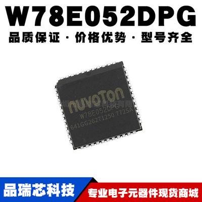 W78E052DPG PLCC44 MCU单片机芯片 8位微控制器 全新现货