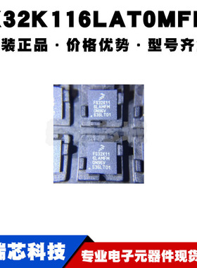 FX32K116LAT0MFM/FS32K116LAT0MFM ARM Cortex-M0内核48MHz主频