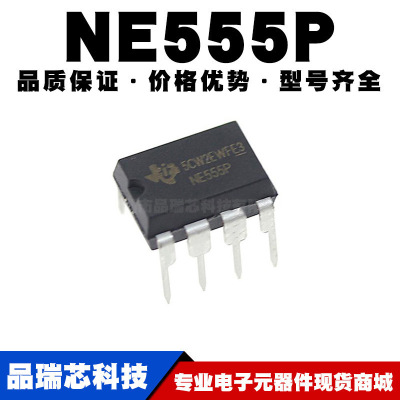 NE555P 芯片 高精 定时器 DIP8 直插 全新现货