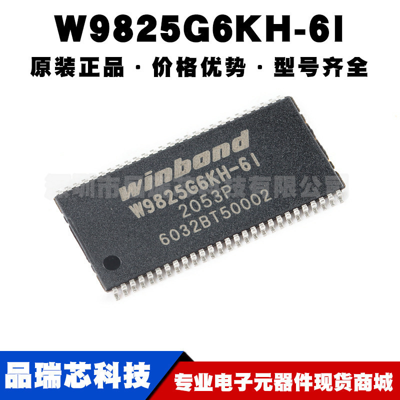 W9825G6KH-6I 封装TSOPII-54 256M-bits SDRAM内存芯片集成电路IC