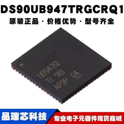 DS90UB947TRGCRQ1丝印UB947Q封装QFN64汽车串行解码IC提供BOM配单
