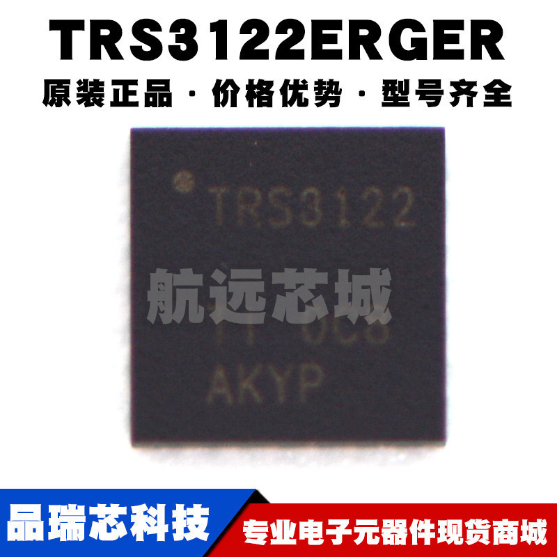 TRS3122ERGER VQFN24 低电压低功耗RS232收发器1Mb/s速率15kV保护