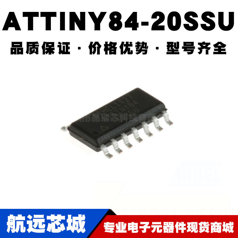 ATTINY84-20SSU SOIC-14 8位微控制器IC MCU单片机芯片 全新现货