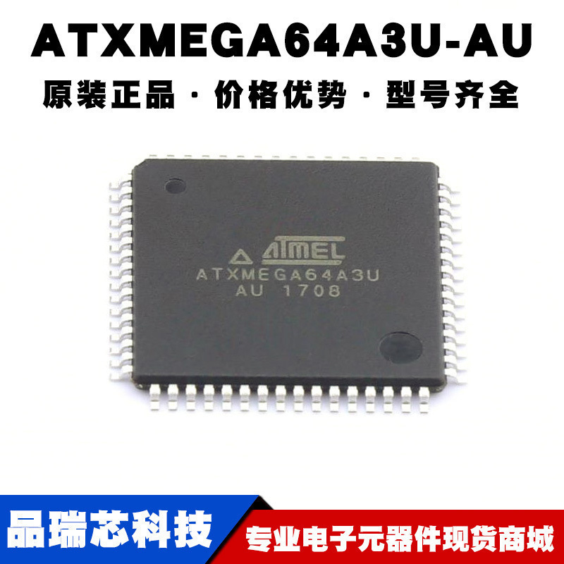 ATXMEGA64A3U-AU QFP64 AVR单片机芯片IC微控制器集成电路BOM配单