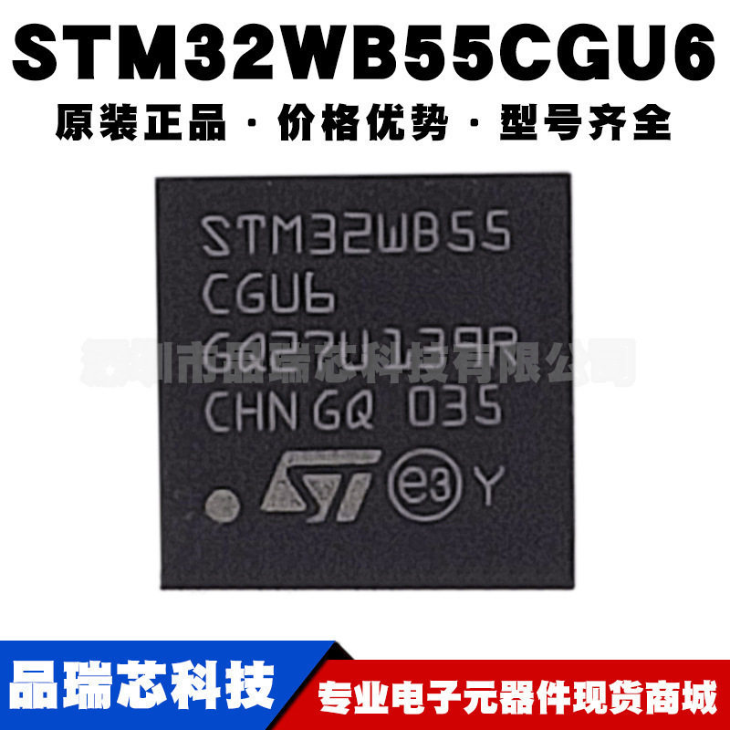 STM32WB55CGU6 封装QFN48 微控制器IC芯片 集成单片机提供BOM配单